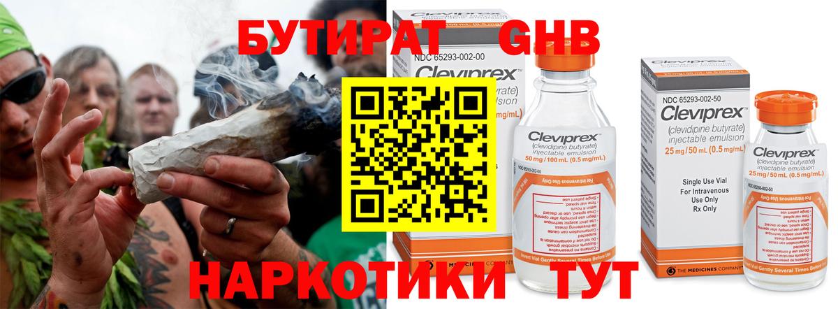 Бутират Butirat  Вход с VPN  Камень-на-Оби 