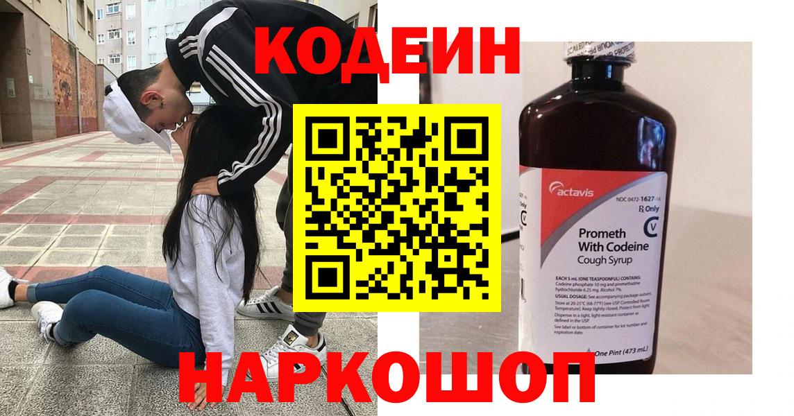 Камень-на-Оби  Кодеиновый сироп Lean Purple Drank  Codein Purple Drank  Вход с VPN 