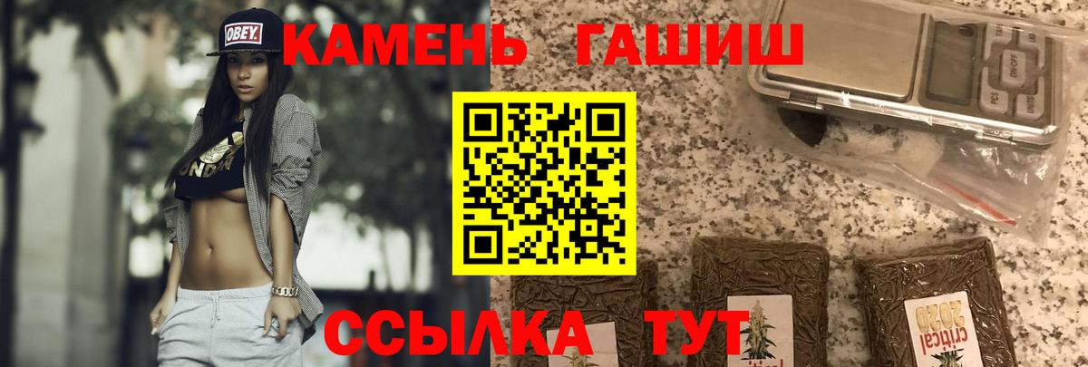 ГАШ хэш  Вход с VPN  Гашиш Cannabis  Камень-на-Оби 
