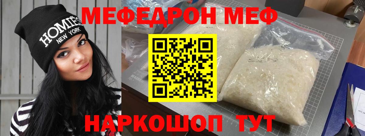 МЯУ-МЯУ  Меф VHQ  Вход с VPN  Мефедрон  Камень-на-Оби 