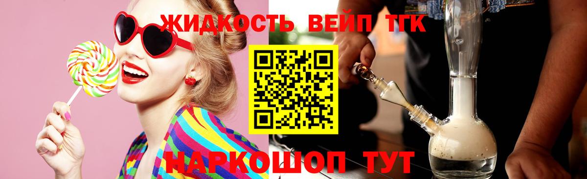 ТГК вейп Камень-на-Оби